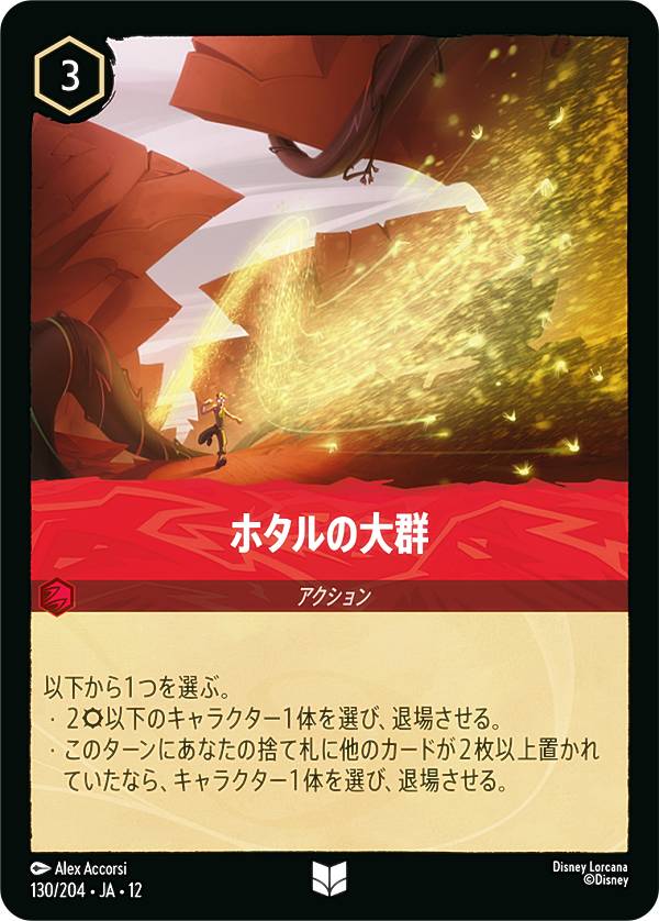 ホタルの大群（楽天市場の商品画像）