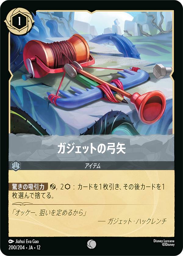 ディズニー ロルカナTCG 200/204・JA・12 ガジェットの弓矢 (日本語版 コモン) WILDS UNKNOWN 未知なる彼方へ！ realize-store-2-10551227 REALiZEホビー&トレカ2号店 パッケージ画像