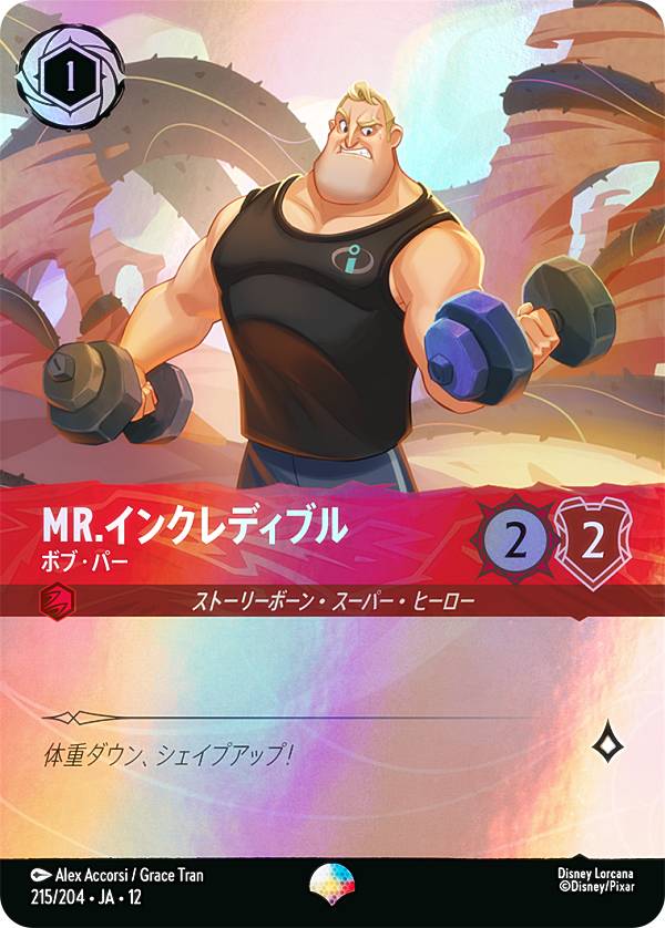 楽天市場】Mr．インクレディブル（コレクション｜ホビー）の通販