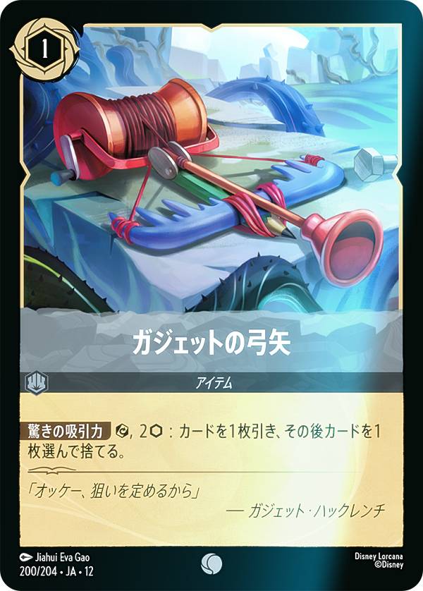 【フォイル】ディズニー ロルカナTCG 200/204・JA・12 ガジェットの弓矢 (日本語版 コモン) WILDS UNKNOWN 未知なる彼方へ！ realize-store-2-10551360 REALiZEホビー&トレカ2号店 パッケージ画像