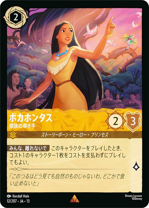 楽天市場】ポカホンタス ディズニー キャラクター（コレクション