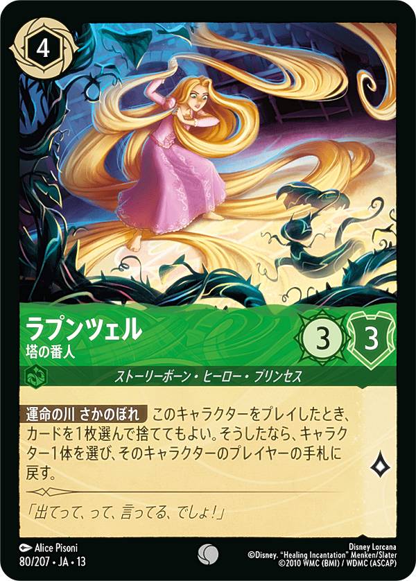 楽天市場】ラプンツェル おもちゃ（トレーディングカード・テレカ