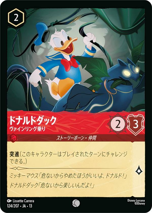 楽天市場】ドナルドダック（トレーディングカードゲーム