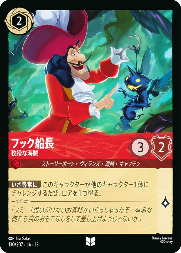 楽天市場】フック船長 ディズニー（コレクション｜ホビー）の通販