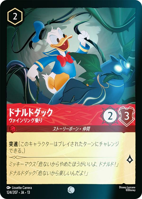 楽天市場】ドナルドダック（トレーディングカードゲーム