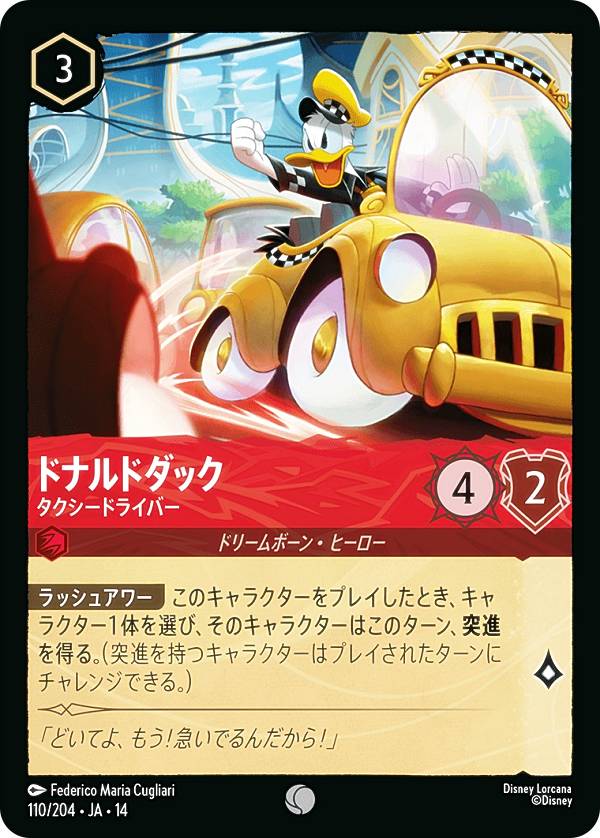 楽天市場】ドナルドダック（トレーディングカードゲーム