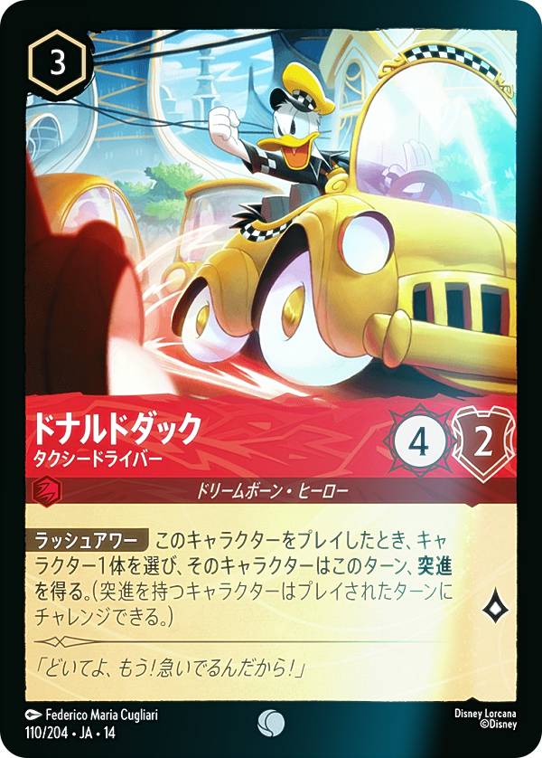楽天市場】ドナルドダック（トレーディングカードゲーム