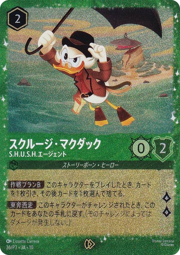 楽天市場】ディズニー スクルージ（ホビー）の通販