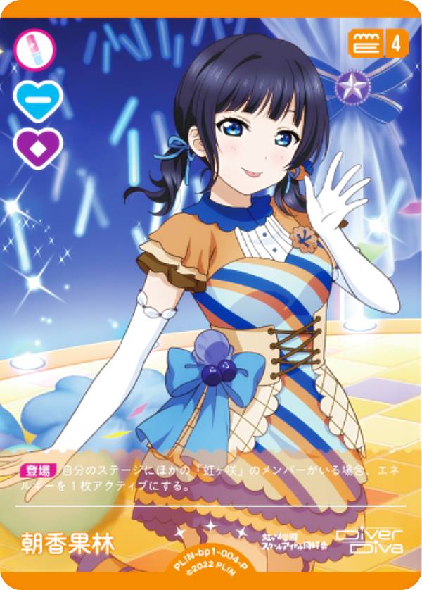 ラブライブ！オフィシャルカードゲーム PL!N-bp1-004-P 朝香果林 (P パラレル) ブースターパック vol.1 (ラブカ)