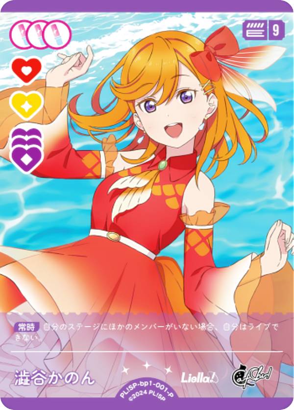 ラブライブ！オフィシャルカードゲーム PL!SP-bp1-001-P 澁谷かのん (P パラレル) ブースターパック vol.1 (ラブカ)