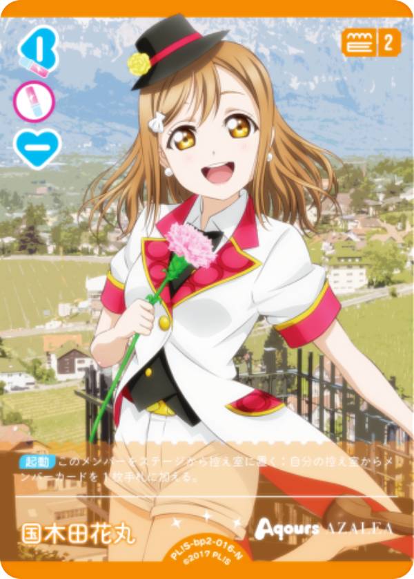 ラブライブ！オフィシャルカードゲーム PL!S-bp2-016-N 国木田花丸 (N ノーマル) ブースターパック NEXT STEP (ラブカ)のサムネイル