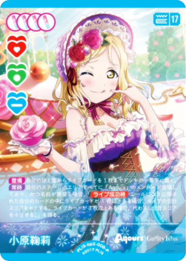 Rakuten - ラブライブ！オフィシャルカードゲーム PL!S-bp2-008-P 小原鞠莉 (P パラレル) ブースターパック NEXT STEP (ラブカ)