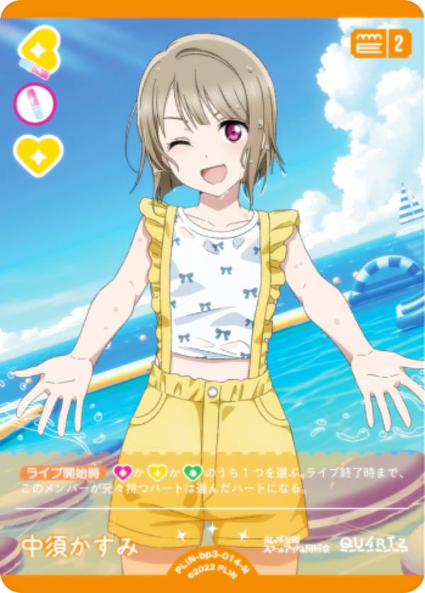 Rakuten - ラブライブ！オフィシャルカードゲーム PL!N-bp3-014-N 中須かすみ (N ノーマル) ブースターパック 夏、はじまる。 (ラブカ)