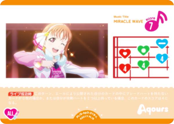 ラブライブ！オフィシャルカードゲーム PL!S-bp3-019-L MIRACLE WAVE (L ライブ) ブースターパック 夏、はじまる。 (ラブカ)のサムネイル