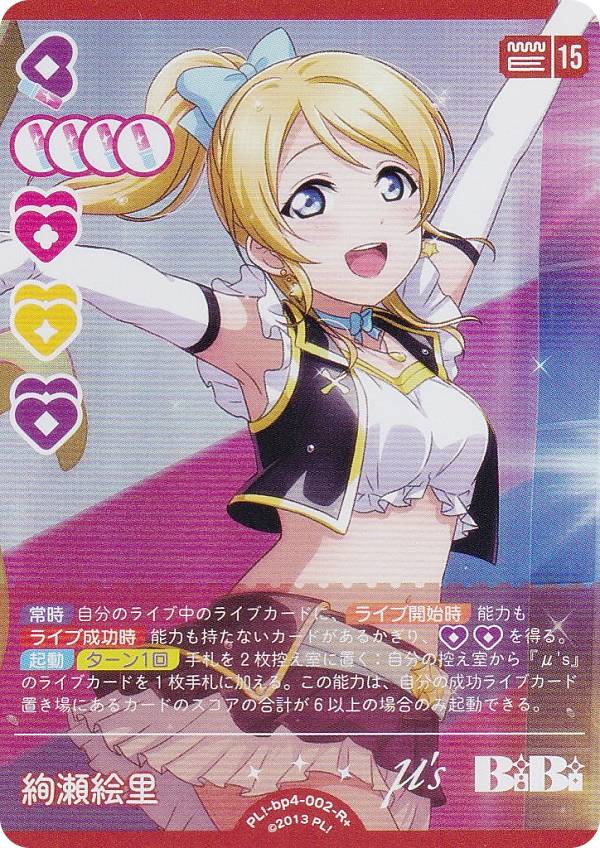 綾瀬絵里　楽天コレクション　アクリルスタンド 楽天市場】ラブライブ 絢瀬絵里の通販