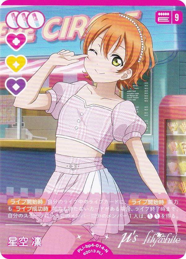 楽天市場】ラブライブ スリーブ 星空凛（ホビー）の通販