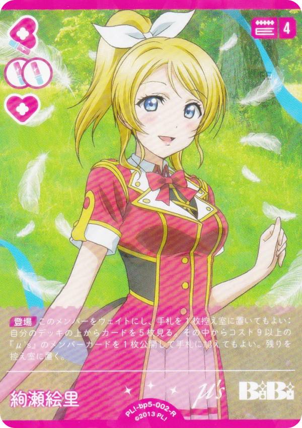 楽天市場】絢瀬絵里 LoveLive!Days 5th Anniversary ver.の通販