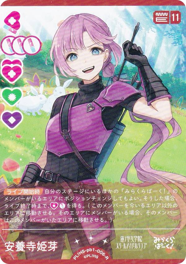 Rakuten - ラブライブ！オフィシャルカードゲーム PL!HS-pb1-006-R 安養寺姫芽 (R レア) プレミアムブースター 蓮ノ空女学院スクールアイドルクラブ (ラブカ)