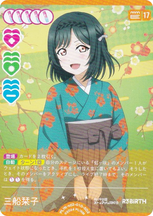 楽天市場】ラブライブ 虹ヶ咲学園スクールアイドル同好会 三船栞子の通販