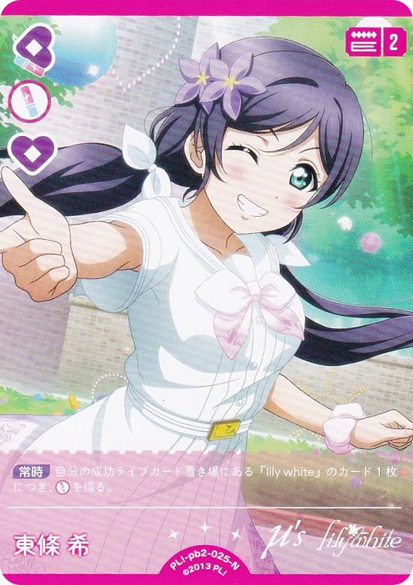 楽天市場】東條希 カードの通販