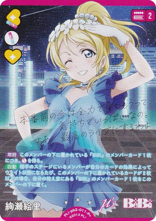 楽天市場】ラブライブ トレーディングカード 絵里の通販