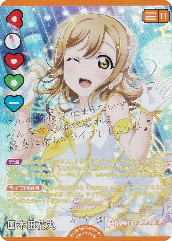 ラブライブ！ 国木田花丸 SEC 4レアカード 虹箔押しサイン】ラブライブ
