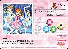 ラブライブ! SIC-EX15-E03 ススメ→トゥモロウ/START:DASH!! (M ミュージック) スクールアイドルコレクション μ’sスクフェス特待生勧誘ボックス