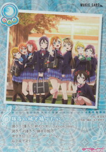 ラブライブ! LL13-057 輝夜の城で踊りたい (M+ ミュージックプラス) スクールアイドルコレクション Vol.13 〜スクフェスACコラボパック〜