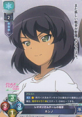 リセ/オーバーチュア LO-1137 レオポンさんチームの砲手 ホシノ (ST) Lycee OVERTURE Ver.ガールズ＆パンツァー 最終章 1.0 スターターデッキ