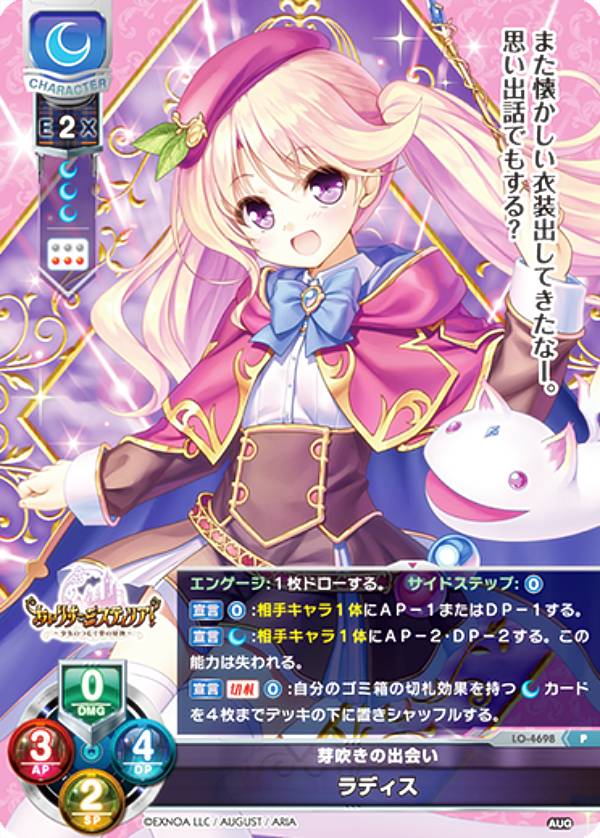 Lycee/リセ/プロモ/PR/LO-6528-A/笑みの裏に隠した本性 ソフィア