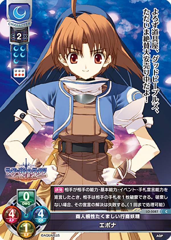 リセ/オーバーチュア LO-5087 商人根性たくましい行商妖精 エポナ (C コモン) Lycee OVERTURE Version : アクアプラス 2.0