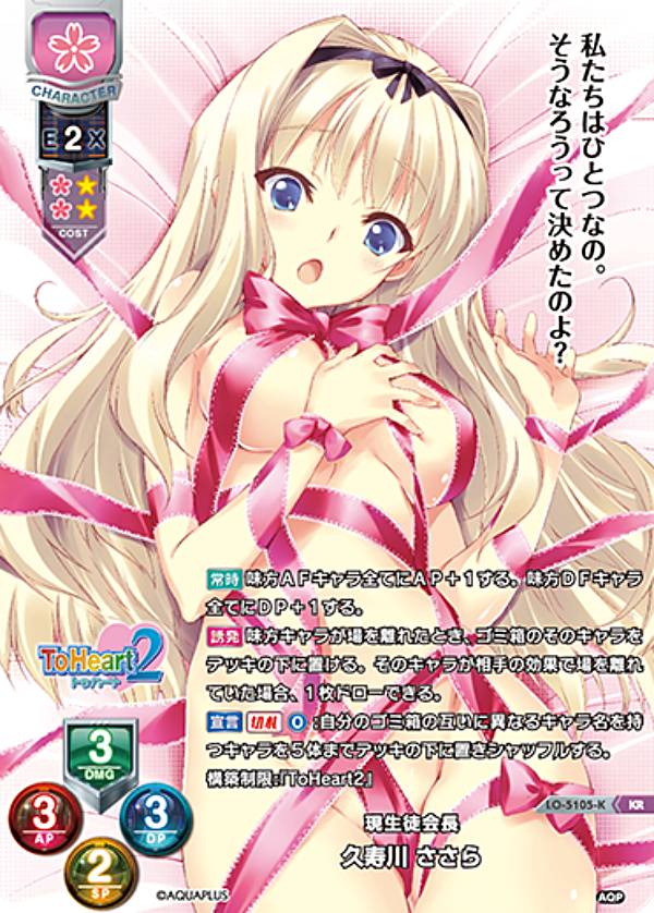【パラレル】リセ/オーバーチュア LO-5105-K 現生徒会長 久寿川 ささら (KR キラレア) Lycee OVERTURE Version : アクアプラス 2.0のサムネイル