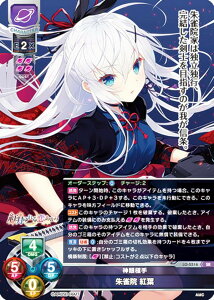 リセ/オーバーチュア LO-5516 神眼極手 朱雀院 紅葉 (SR スーパーレア) Lycee OVERTURE Version : アミューズクラフト 1.0