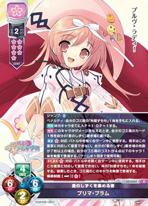 リセ/オーバーチュア LO-5569 星のしずくを集める者 プリマ・プラム (U アンコモン) Lycee OVERTURE Ve..