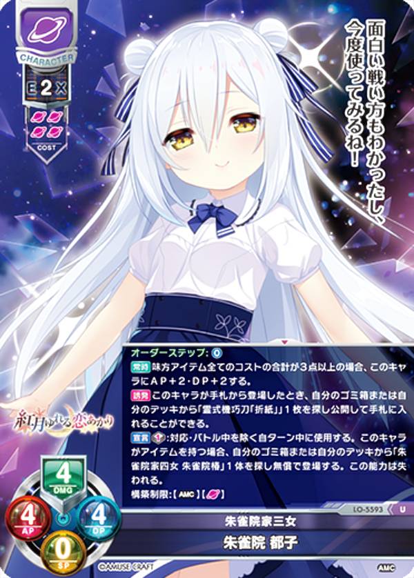 リセ/オーバーチュア LO-5593 朱雀院家三女 朱雀院 都子 (U アンコモン) Lycee OVERTURE Version : アミューズクラフト 1.0