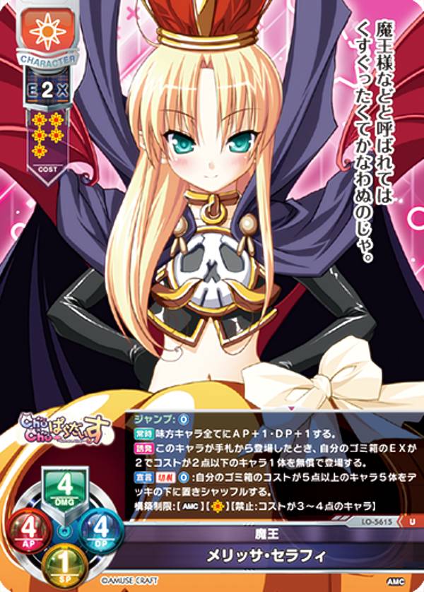 リセ/オーバーチュア LO-5615 魔王 メリッサ・セラフィ (U アンコモン) Lycee OVERTURE Version : アミューズクラフト 1.0