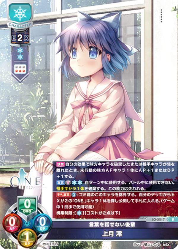 リセ/オーバーチュア LO-5217 言葉を話せない後輩 上月 澪 (R レア) Lycee OVERTURE Version : ネクストン 3.0