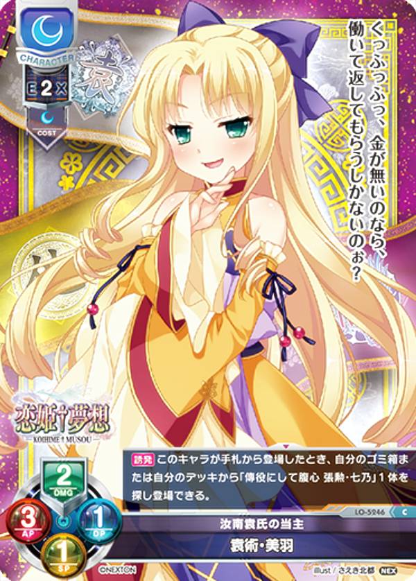 リセ/オーバーチュア LO-5246 汝南袁氏の当主 袁術・美羽 (C コモン) Lycee OVERTURE Version : ネクストン 3.0