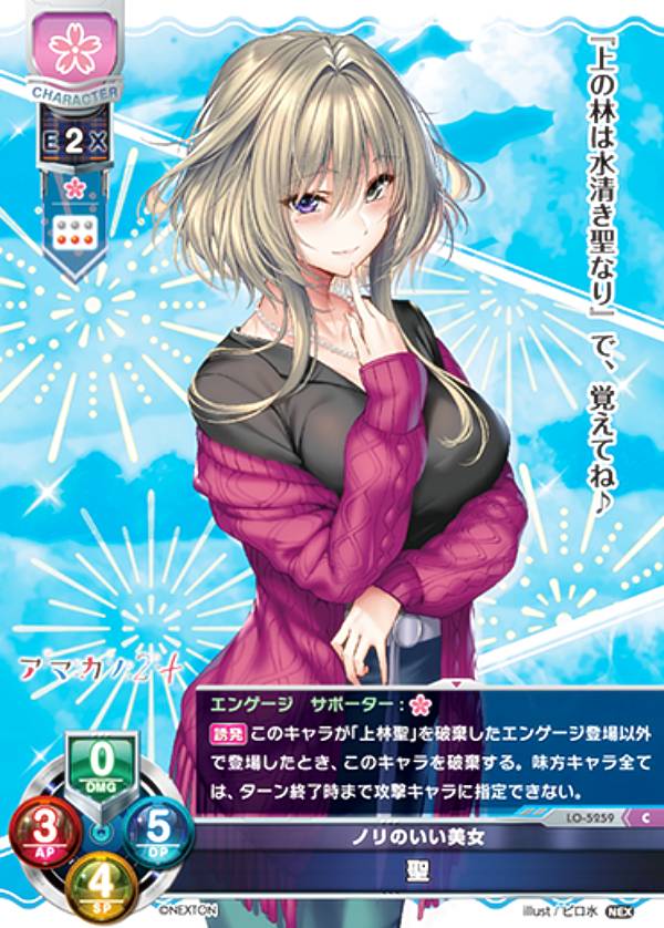 リセ/オーバーチュア LO-5259 ノリのいい美女 聖 (C コモン) Lycee OVERTURE Version : ネクストン 3.0(3)