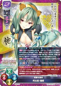リセ/オーバーチュア LO-5286 老獪な皇后 何太后・瑞姫 (R レア) Lycee OVERTURE Version : ネクストン 3.0