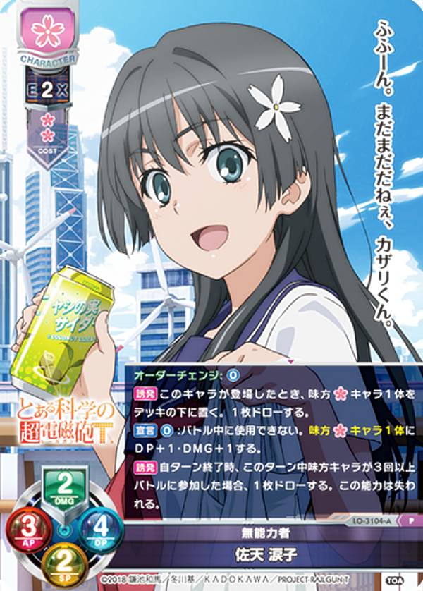 楽天市場】佐天 涙子の通販