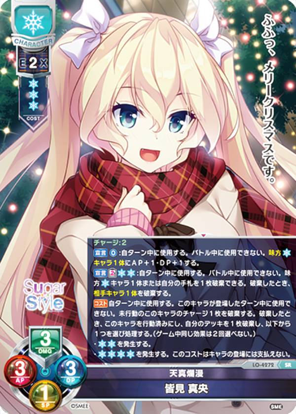 リセ/オーバーチュア LO-4272 天真爛漫 皆見 真央 (SR スーパーレア) Lycee OVERTURE Version : HOOKSOFT&SMEE&ASa Project