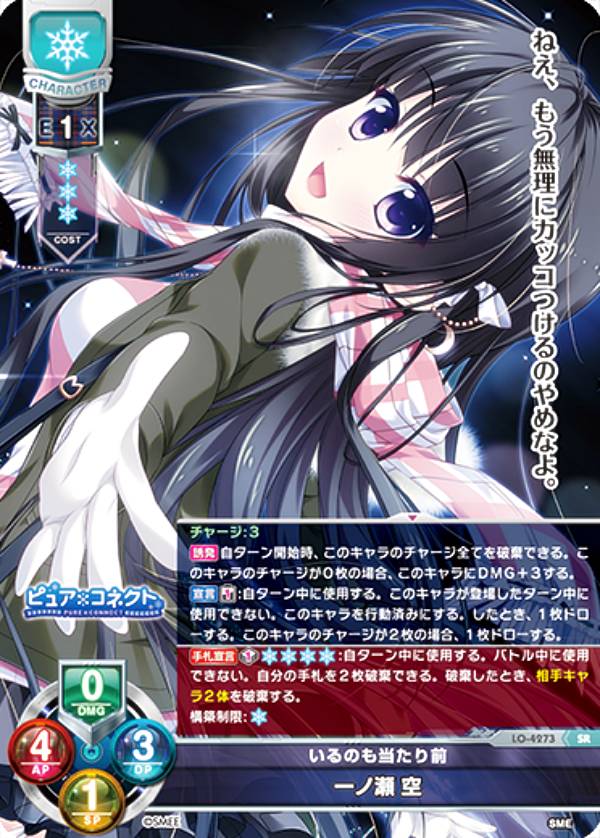 リセ/オーバーチュア LO-4273 いるのも当たり前 一ノ瀬 空 (SR スーパーレア) Lycee OVERTURE Version : HOOKSOFT&SMEE&ASa Project