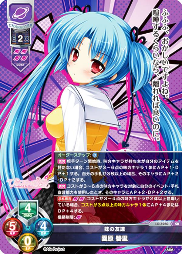 リセ/オーバーチュア LO-4280 妹の友達 園原 碧里 (SR スーパーレア) Lycee OVERTURE Version : HOOKSOFT&SMEE&ASa Project
