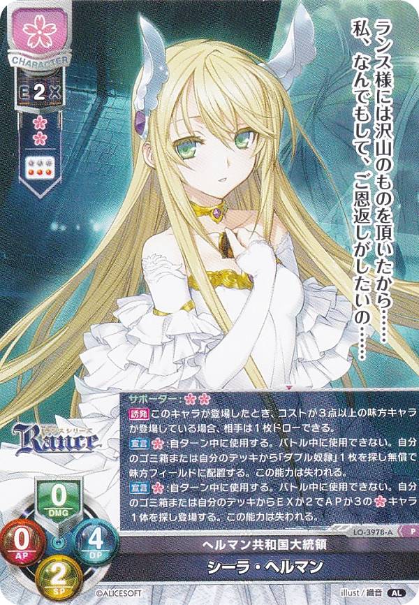 リセ/オーバーチュア LO-3978-A へルマン共和国大統領 シーラ・ヘルマン (P プロモ) Lycee OVERTURE 8周年記念パック