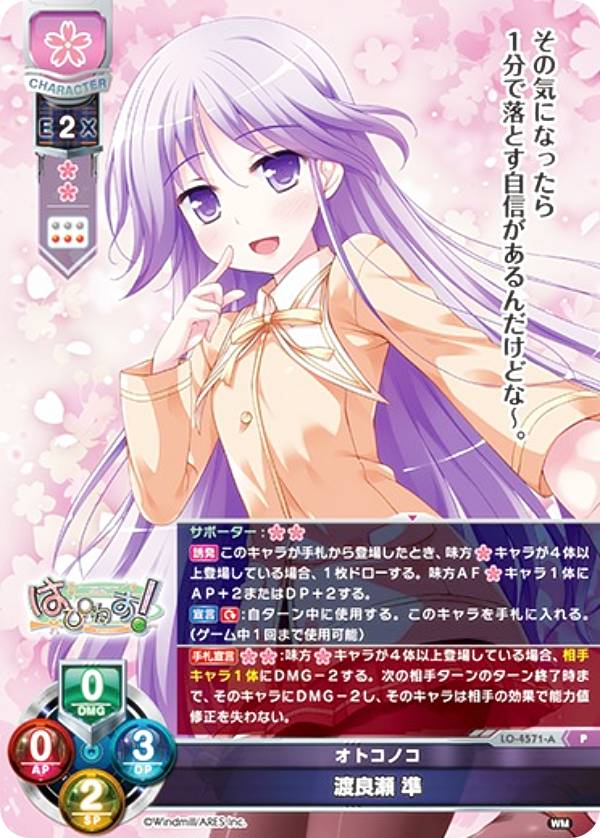 リセ/オーバーチュア LO-4571-A オトコノコ 渡良瀬 準 (P プロモ) Lycee Overture リセ9周年記念パック 収録