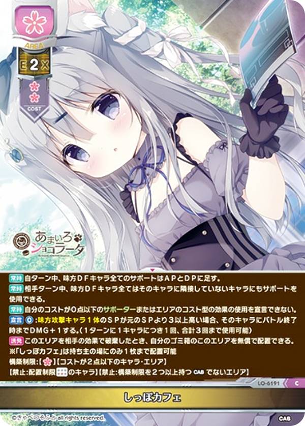 リセ/オーバーチュア LO-6191 しっぽカフェ (C コモン) Lycee OVERTURE きゃべつそふと 1.0