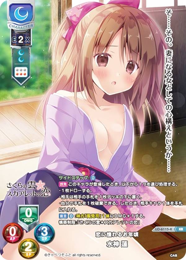 【パラレル】リセ/オーバーチュア LO-6115-K 恋に憧れるお年頃 水神 蓮 (KR キラレア) Lycee OVERTURE きゃべつそふと 1.0(3)