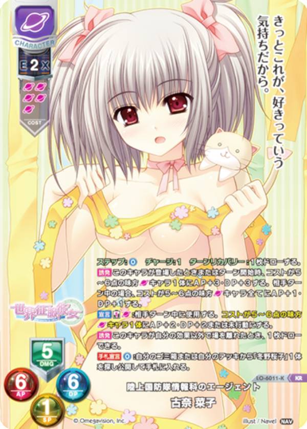 【パラレル】リセ/オーバーチュア LO-6011-K 陸上国防隊情報科のエージェント 古奈 菜子 (KR キラレア) Lycee OVERTURE Version : Navel 2.0