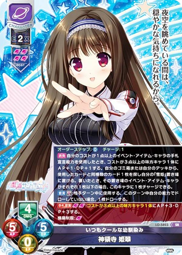 Rakuten - リセ/オーバーチュア LO-5823 いつもクールな幼馴染み 神領寺 姫翠 (SR スーパーレア) Lycee OVERTURE Version : ま〜まれぇど 1.0